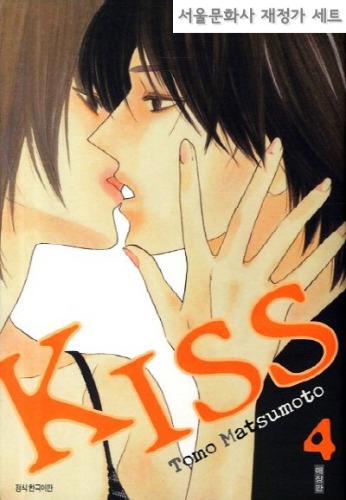 키스-KISS (애장판) 1-4 세트 (완결)