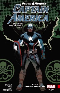 캡틴 아메리카: 스티브 로저스 Vol.3 제국 건설