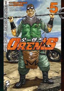 오렌즈(OREN’S) 05